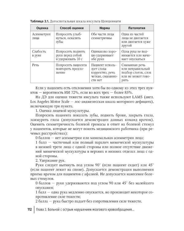 Ишемический инсульт: смена парадигмы (от семейного врача до врача-реабилитолога)