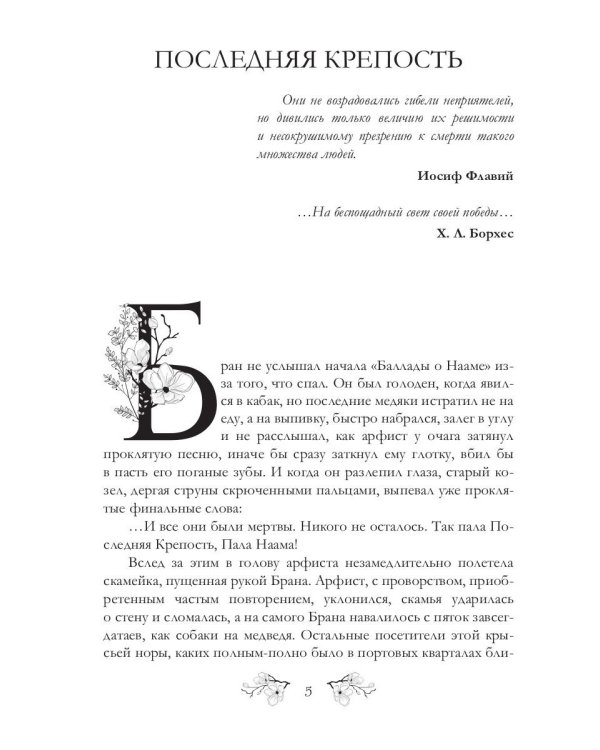 Явление хозяев