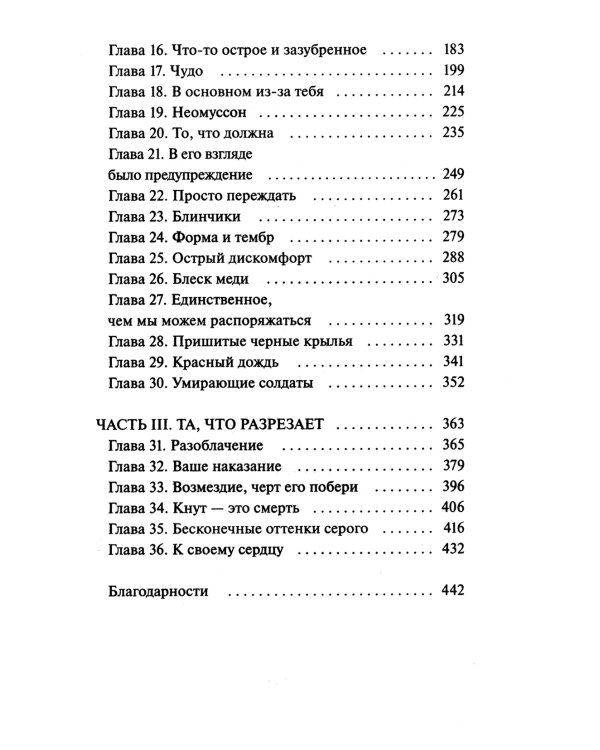 Нити ярче серебра