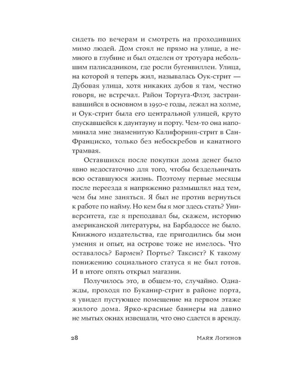 Операция "Барбадосса": роман