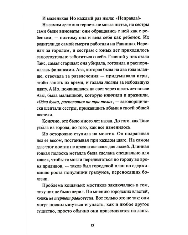 Нити ярче серебра