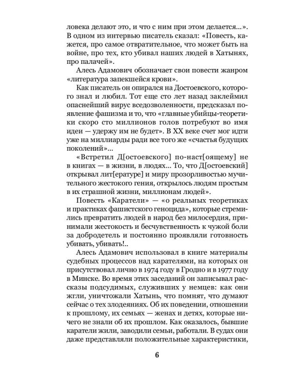 Каратели. Радость ножа, или Жизнеописания гипербореев