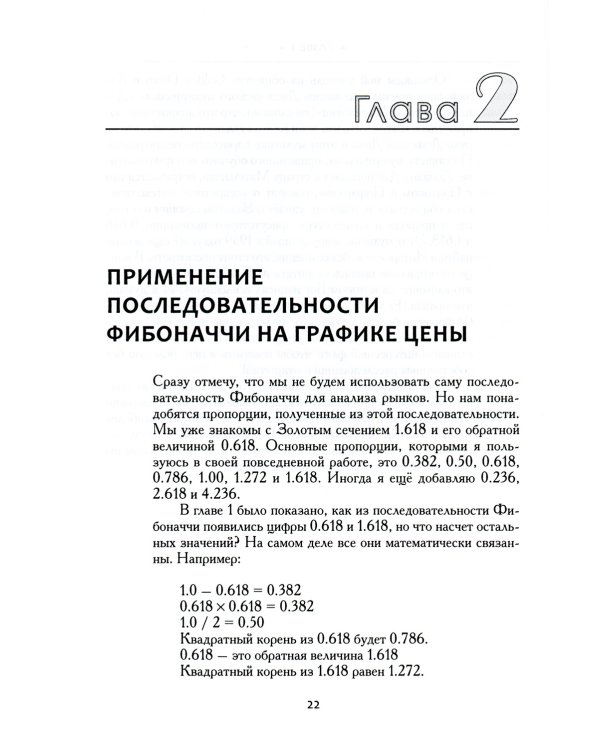 Трейдинг по уровням Фибоначчи