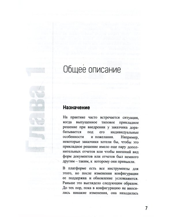 Расширения конфигураций.Адаптация прикладных решений с сохранением поддержки в облаках и на земле.Разработка в системе "1С: Предприятие 8.3". 3-е изд