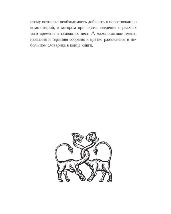 Дополнительное изображение книги «Гильгамеш, сын Лугальбанды. Шумерский эпос в пересказе Анджея Иконникова-Галицкого»