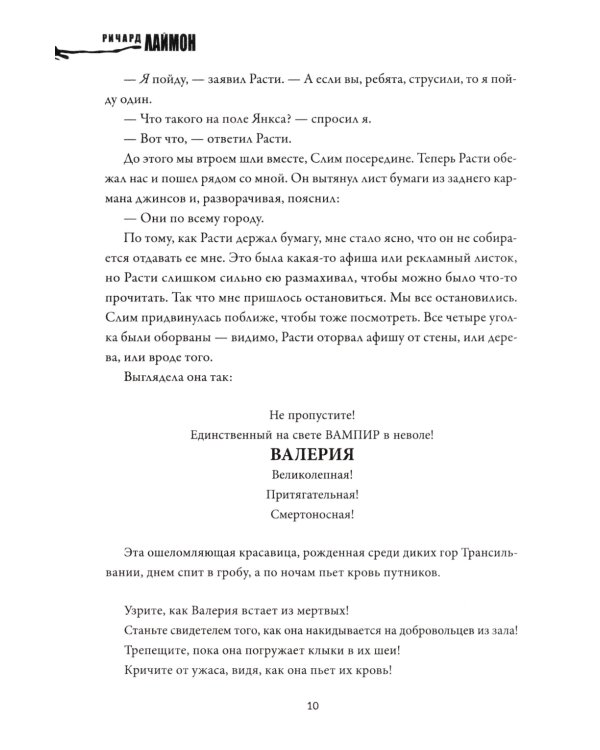 Странствующий Цирк Вампиров