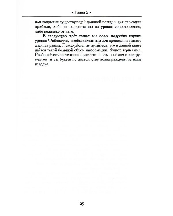 Трейдинг по уровням Фибоначчи