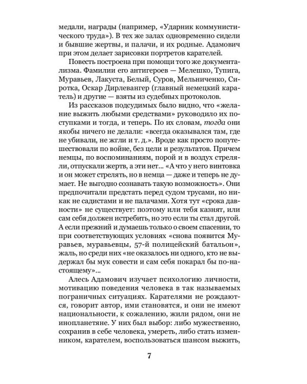 Каратели. Радость ножа, или Жизнеописания гипербореев