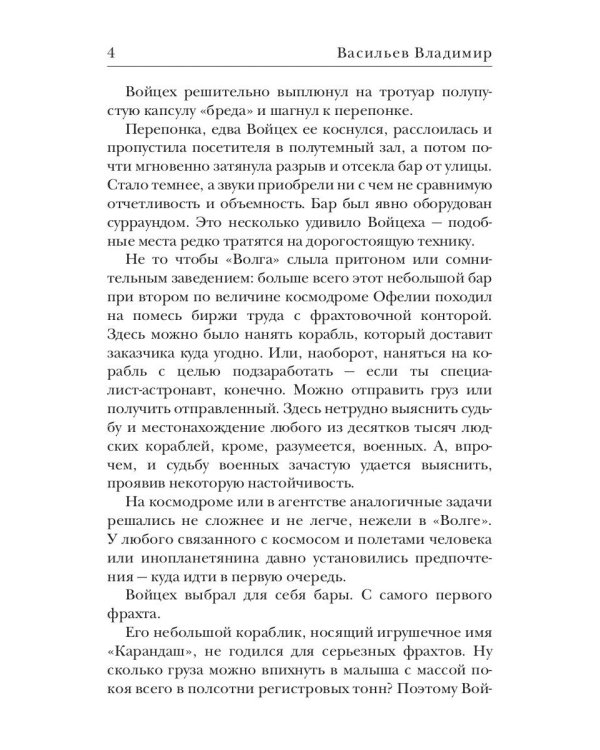 Черная эстафета
