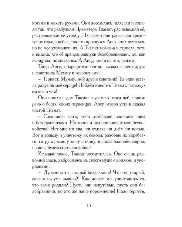 Дополнительное изображение книги «Гильгамеш, сын Лугальбанды. Шумерский эпос в пересказе Анджея Иконникова-Галицкого»