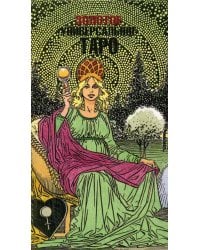 Золотое универсальное Таро. Карты