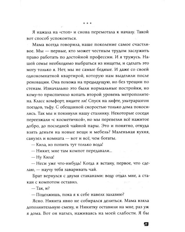 Отложенное взросление
