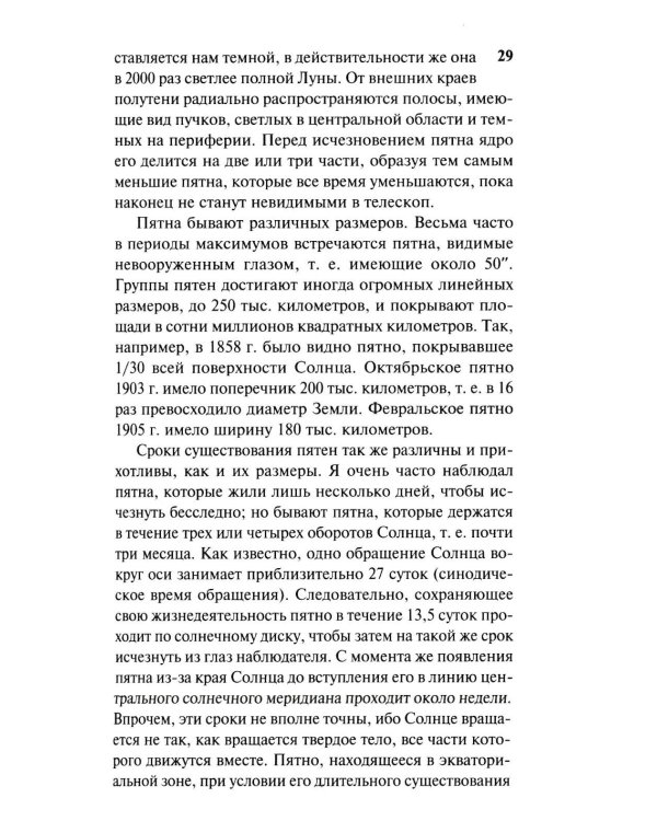 Земля в объятиях Солнца