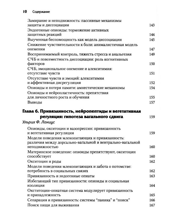 Нейробиология и лечение травматической диссоциации. В 2-х тт. (комплект)