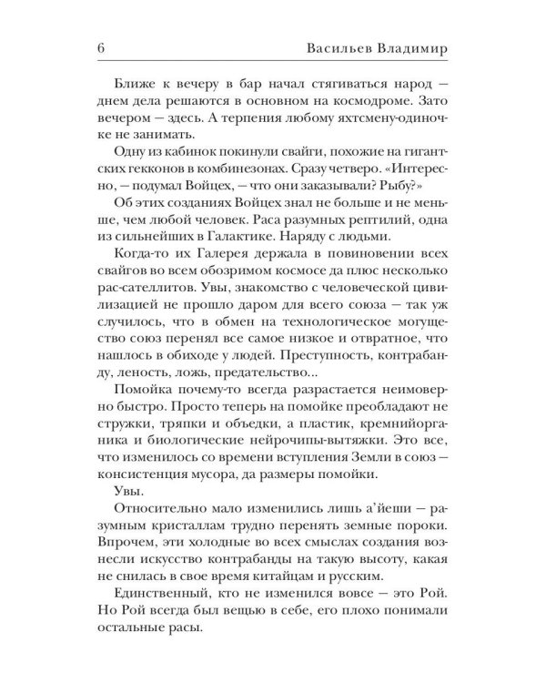 Черная эстафета