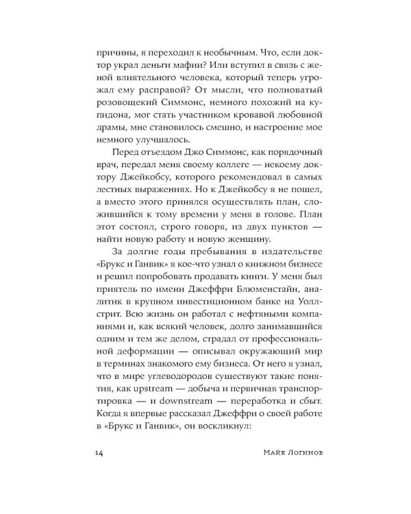 Операция "Барбадосса": роман