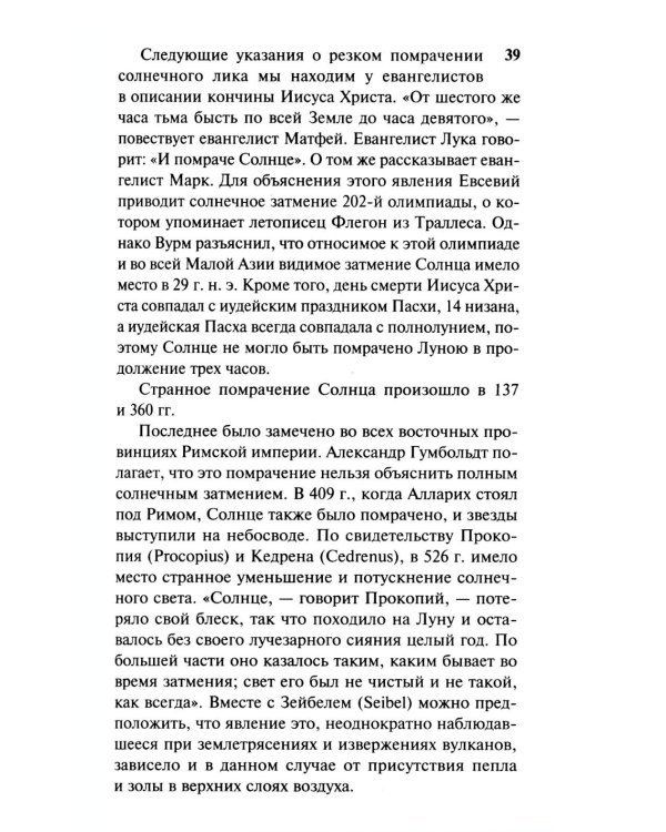 Земля в объятиях Солнца