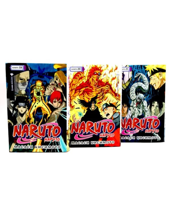 Naruto. Наруто. Кн. 19-21 манга (комплект из 3-х книг)