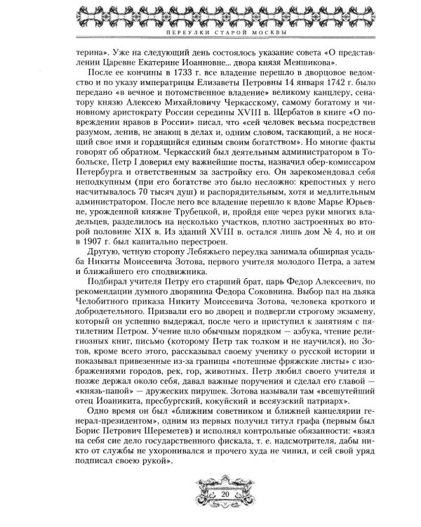 Переулки старой Москвы. История. Памятники архитектуры. Марсшруты