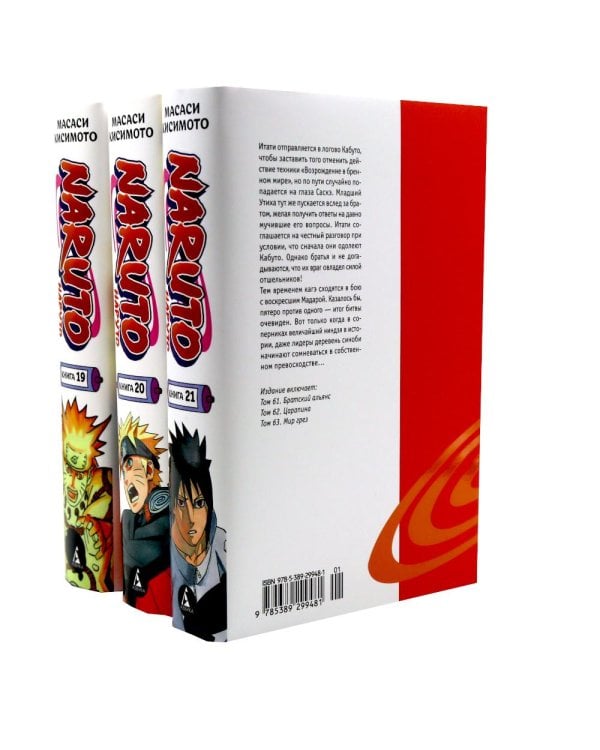 Naruto. Наруто. Кн. 19-21 манга (комплект из 3-х книг)