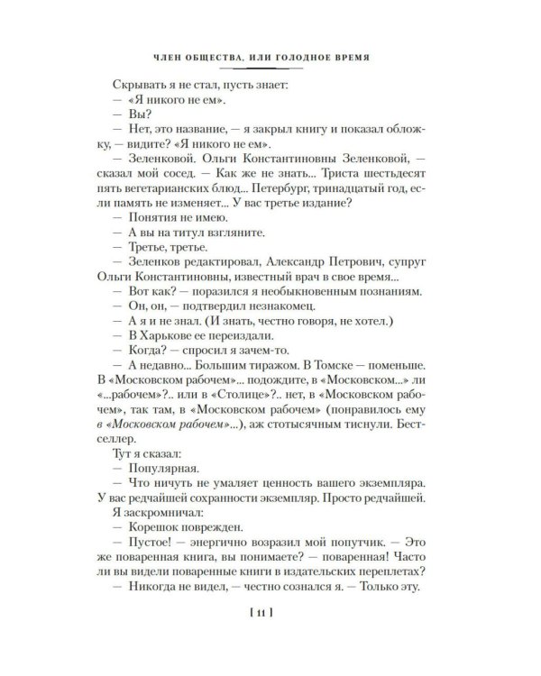 Дополнительное изображение книги «Дайте мне обезьяну: романы, повести, рассказы»