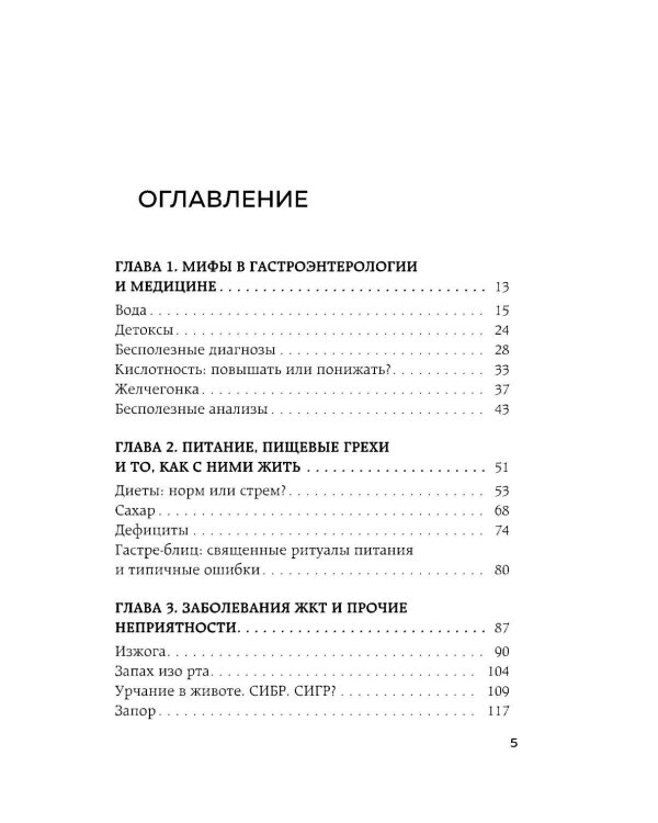 Исповедь кишечника. Научные откровения гастроэнтеролога и эндокринолога о микробиоме, пищевых грехах и том, как с ними жить