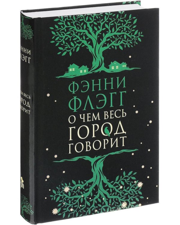 О чем весь город говорит: роман