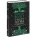 О чем весь город говорит: роман