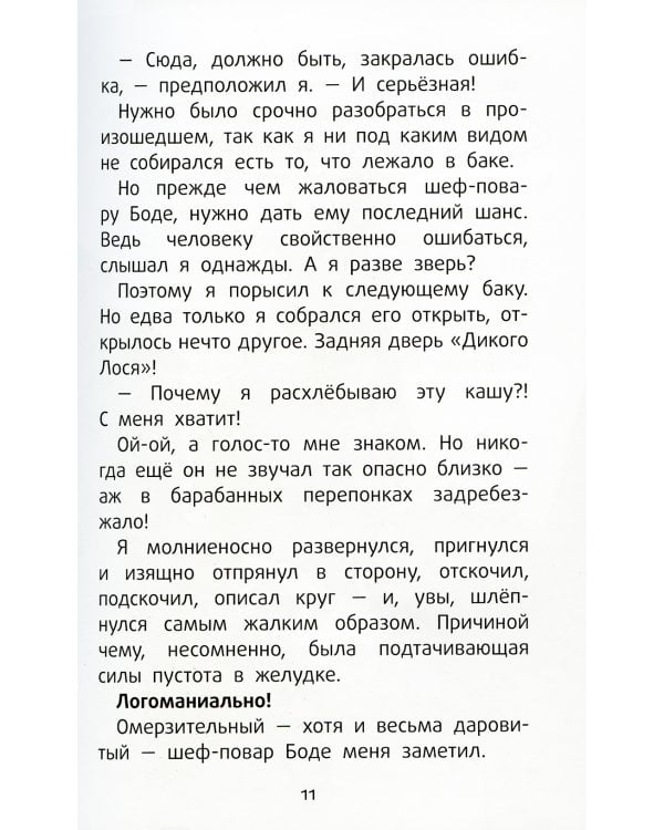 Детектив Флетчер: Дело дурно пахнет! 2-е изд., стер