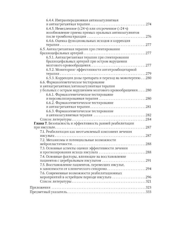 Ишемический инсульт: смена парадигмы (от семейного врача до врача-реабилитолога)