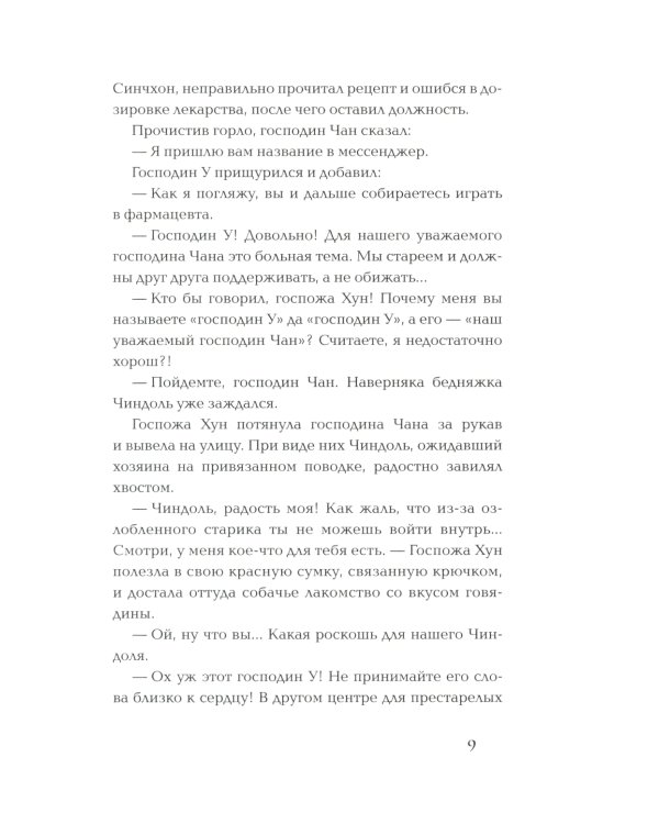 Прачечная, стирающая печали: роман