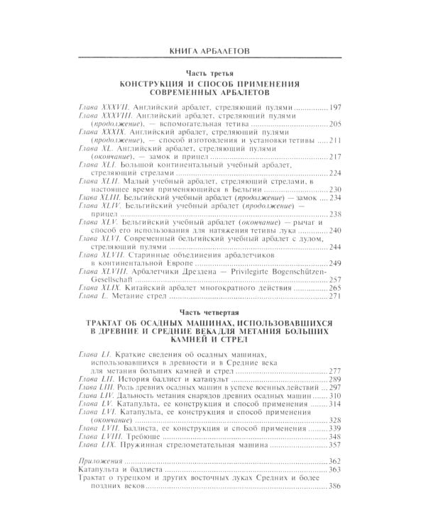 Книга арбалетов. История средневекового метательного оружия