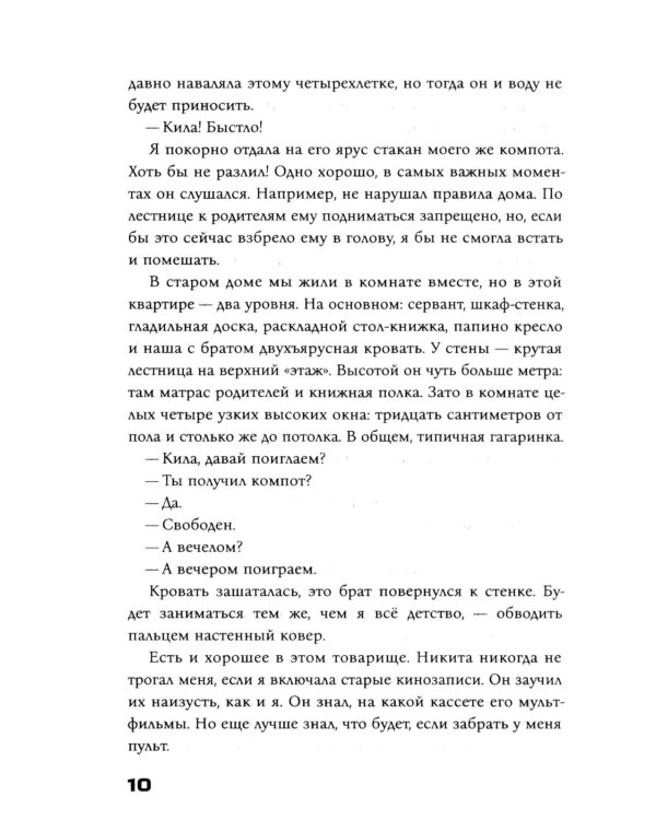 Отложенное взросление