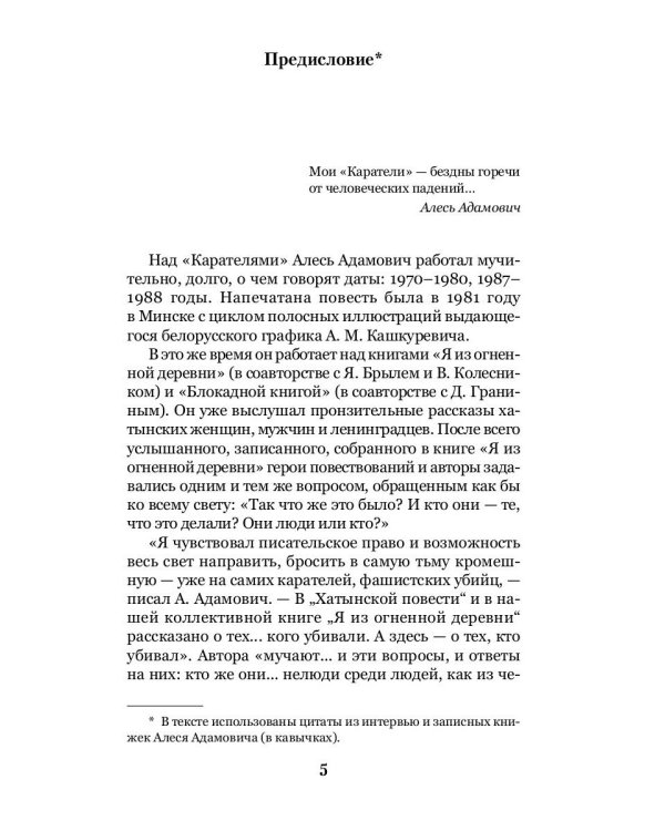 Каратели. Радость ножа, или Жизнеописания гипербореев