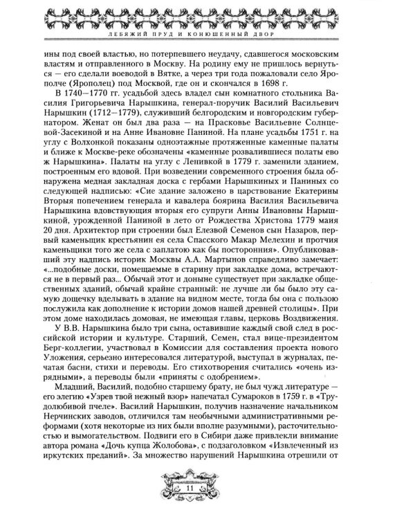 Переулки старой Москвы. История. Памятники архитектуры. Марсшруты