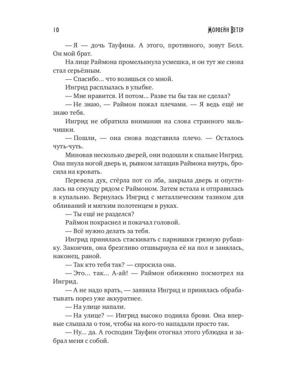 Владыка сумеречной башни