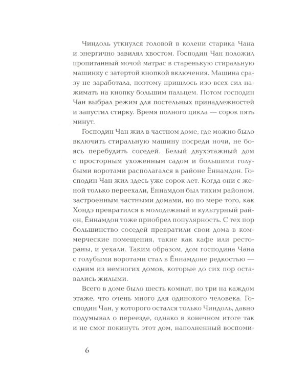 Прачечная, стирающая печали: роман