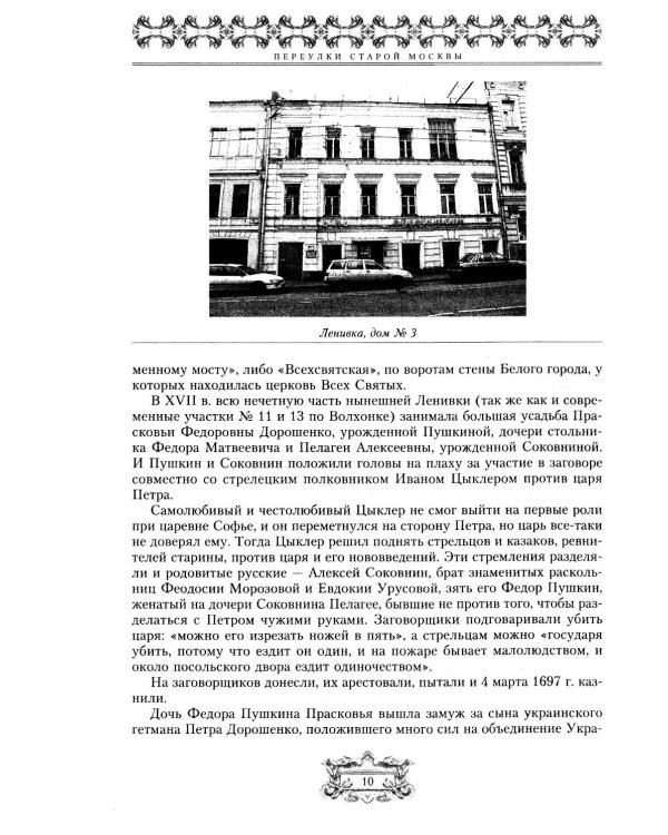 Переулки старой Москвы. История. Памятники архитектуры. Марсшруты