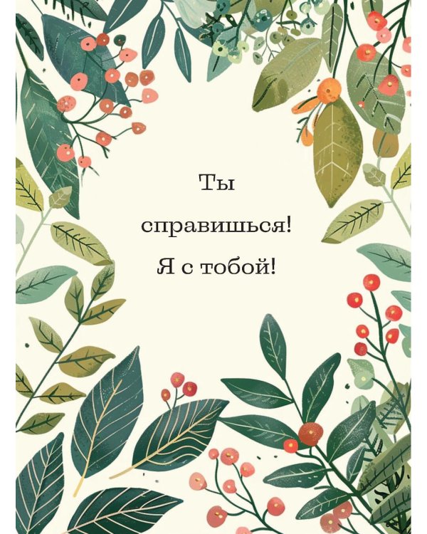 Слова, которые обнимают. Фразы из детства, которые должен услышать ваш внутренний ребенок, чтобы стать счастливым