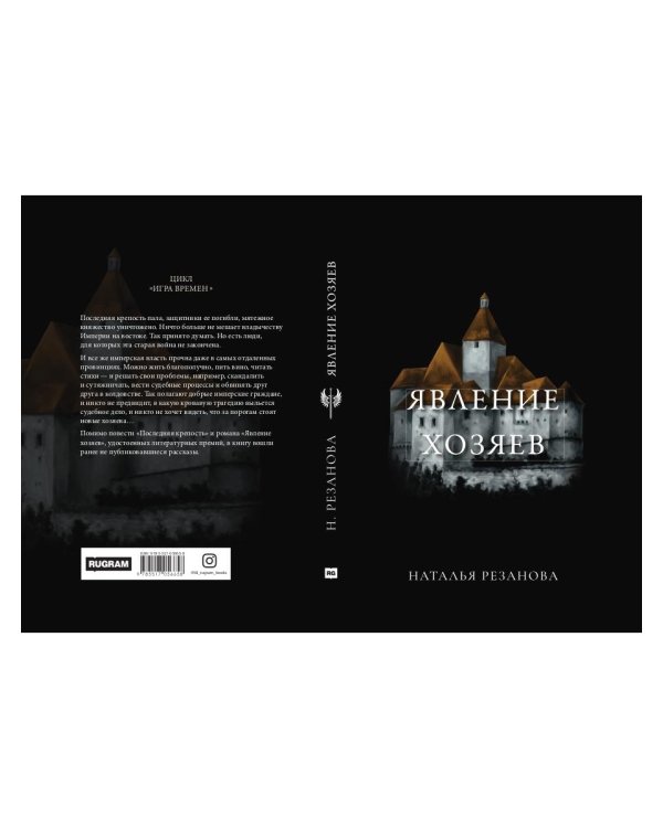 Явление хозяев