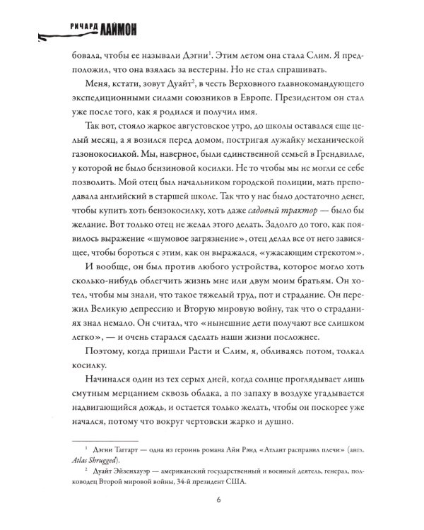 Странствующий Цирк Вампиров