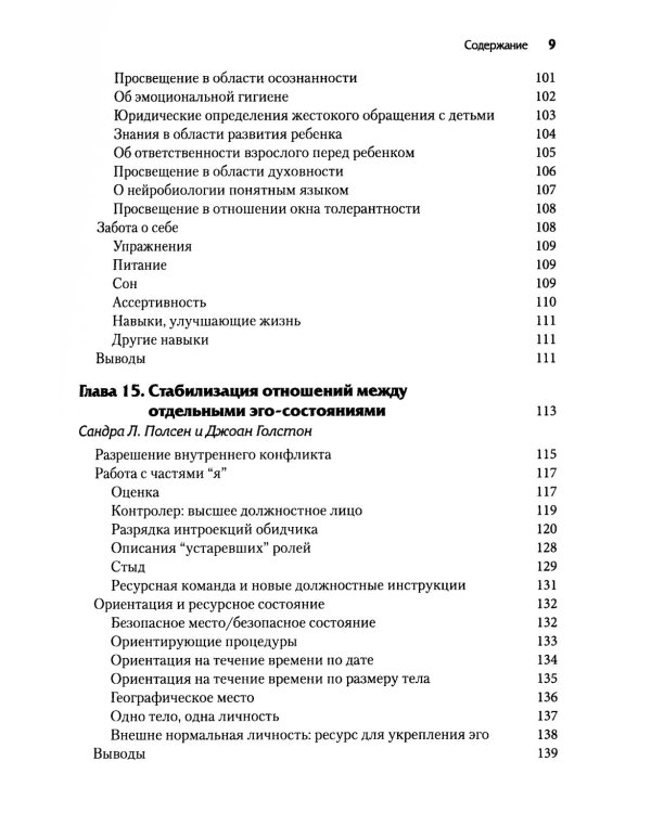 Нейробиология и лечение травматической диссоциации. В 2-х тт. (комплект)