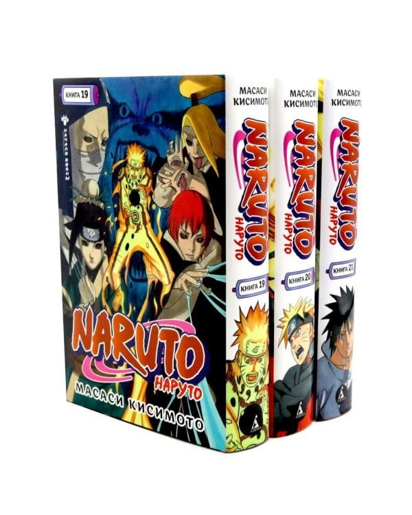 Naruto. Наруто. Кн. 19-21 манга (комплект из 3-х книг)