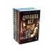 Дураков нет; Дураки все; Эмпайр Фоллз (комплект из 3-х книг)