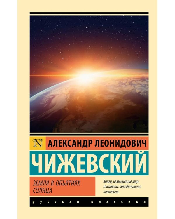 Земля в объятиях Солнца