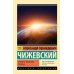 Земля в объятиях Солнца