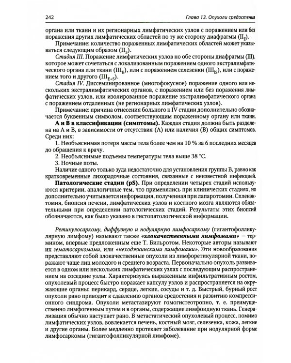 Клиническая онкология груди и живота: руководство для врачей