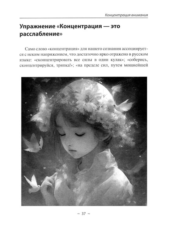 Дополнительное изображение книги «Путь к творческому мышлению. Базовые приемы работы с образами и воображением»