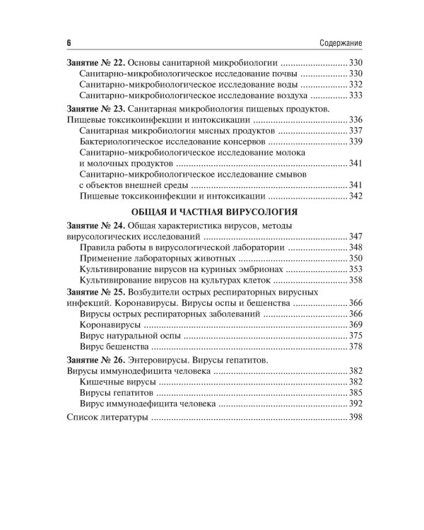 Микробиология, вирусология и иммунология. Руководство к лабораторным занятиям. 2-е изд., перераб.и доп