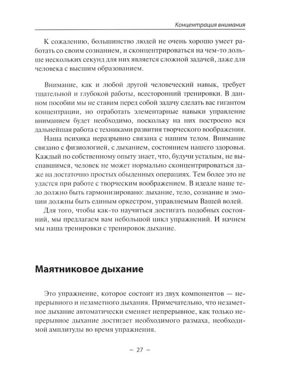 Дополнительное изображение книги «Путь к творческому мышлению. Базовые приемы работы с образами и воображением»
